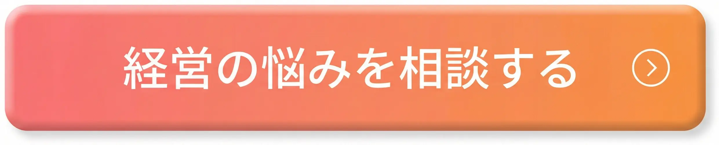 ユーズピップ-Usepip 経営の悩み相談お問合せ
